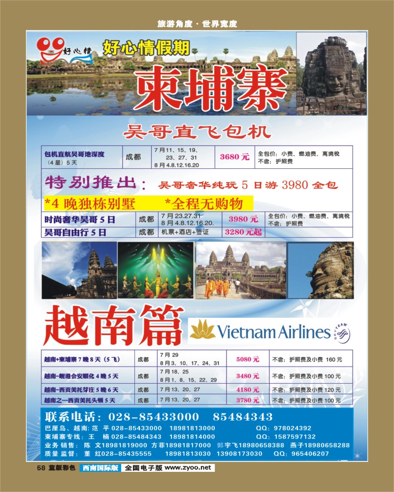L彩58  好心情假期