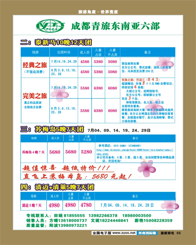 L彩65 市青旅