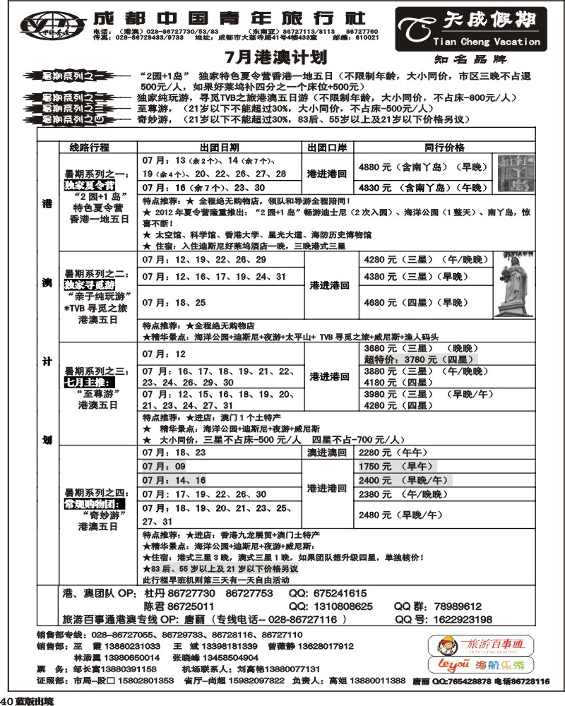 L40  市青旅-天成假期-港澳 -东南亚