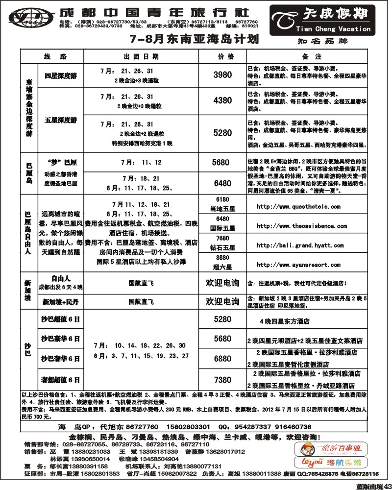 L43  市青旅-天成假期-港澳 -东南亚.