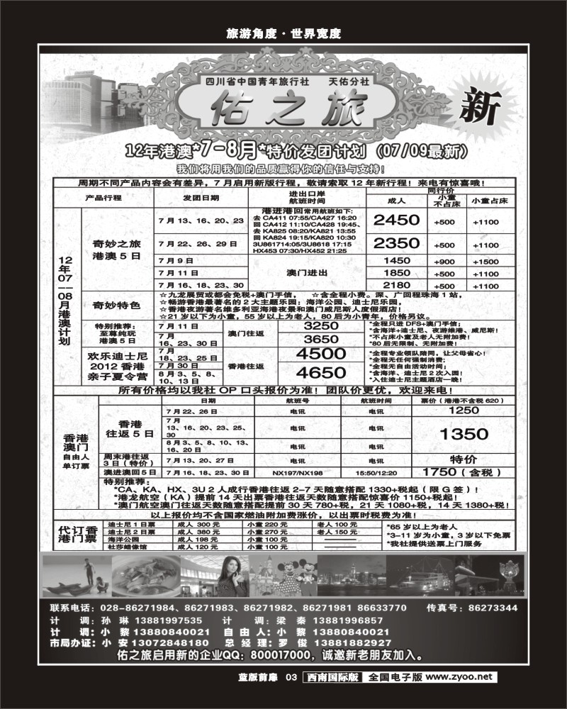 L前扉3   佑之旅.