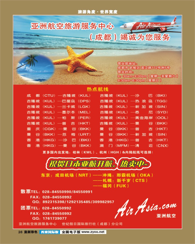 L彩26   亚洲航空.
