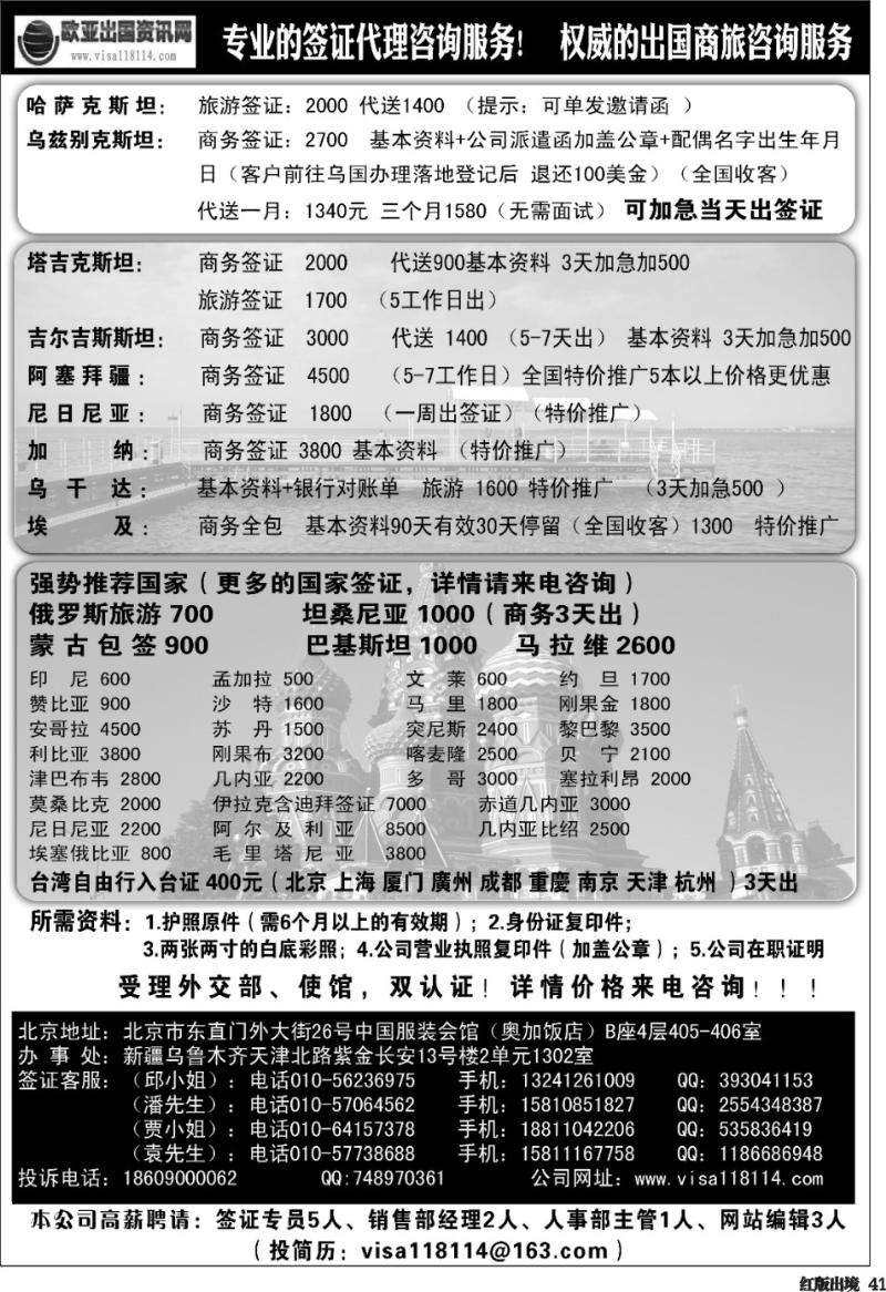 H41   欧亚出国商务咨询中心