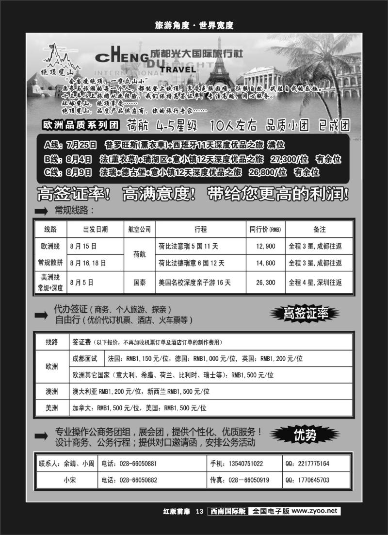 H前扉13 市光大-品质欧洲－绝顶览山