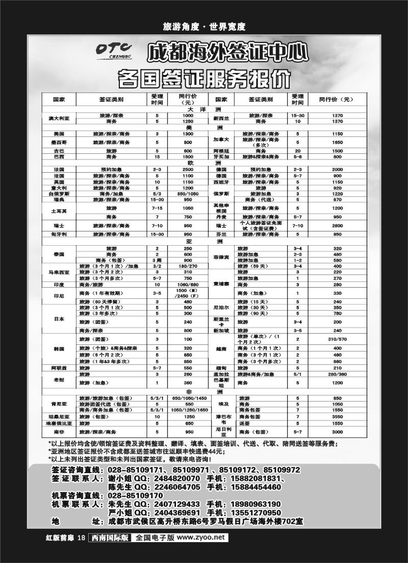 H前扉18  环球易游-签证