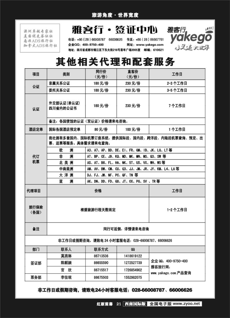 H前扉21  雅客签证