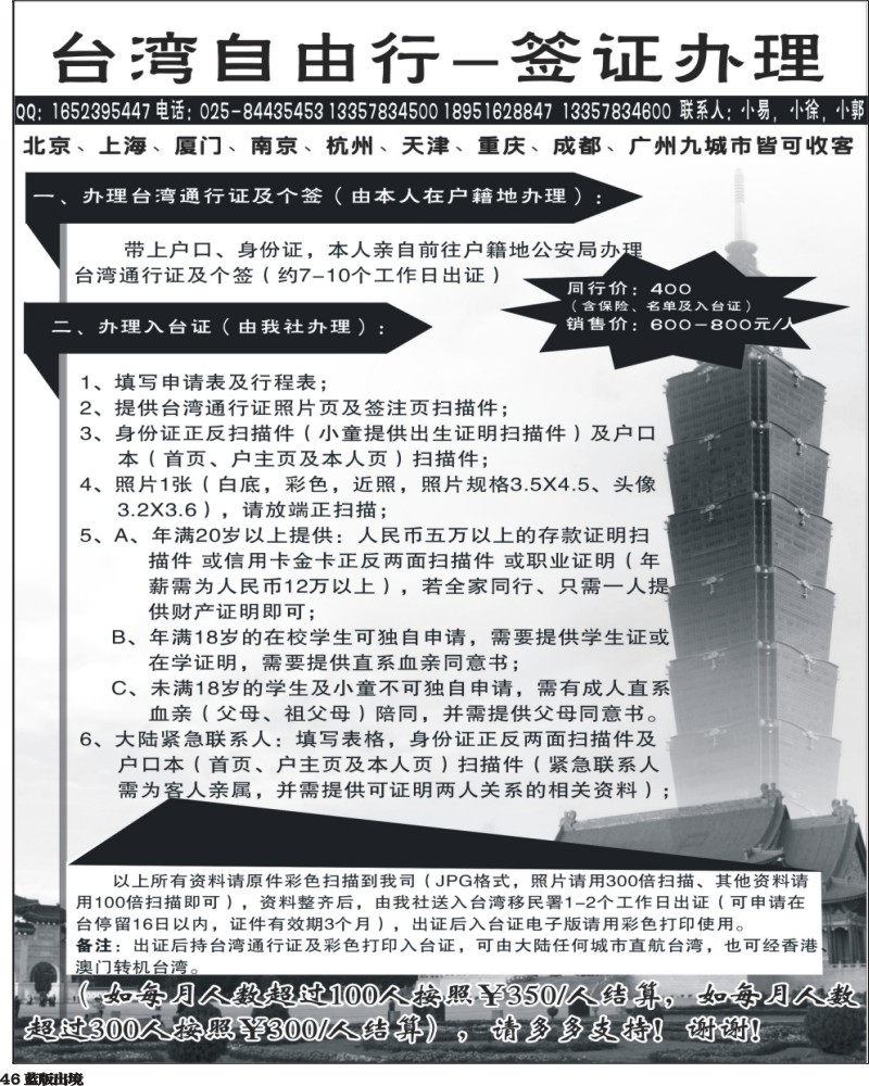L46   华文 台湾自由行-签证办理.