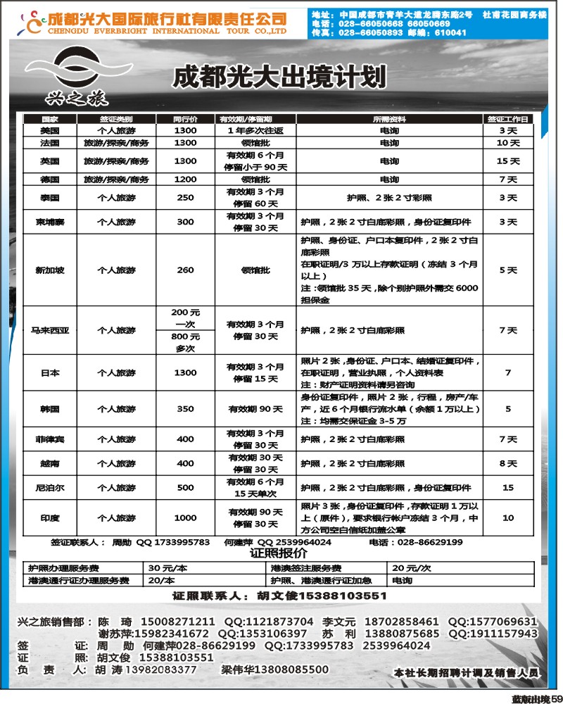L59 光大出境计划-（巴厘岛、清迈）新