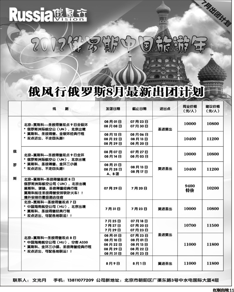H11 俄风行-俄罗斯2-400.
