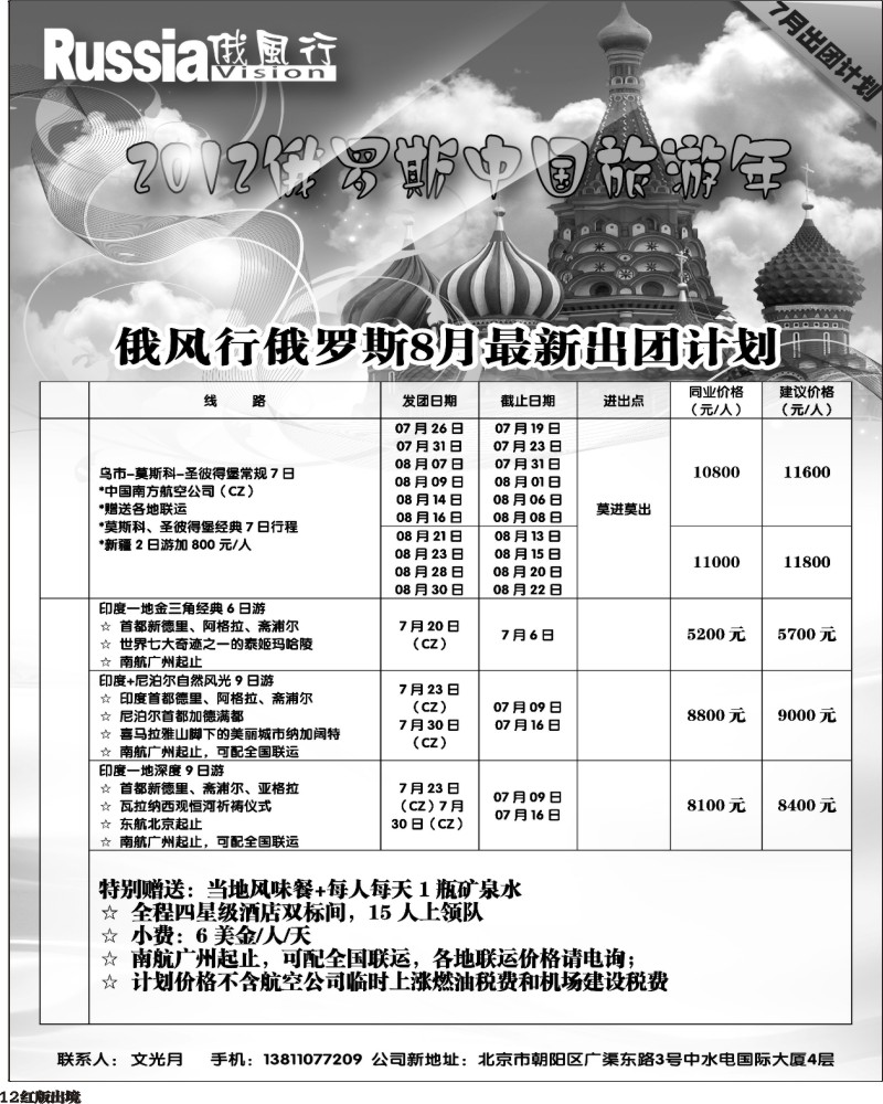 H12 俄风行-俄罗斯3-400.