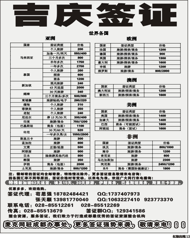 H13  吉庆签证.
