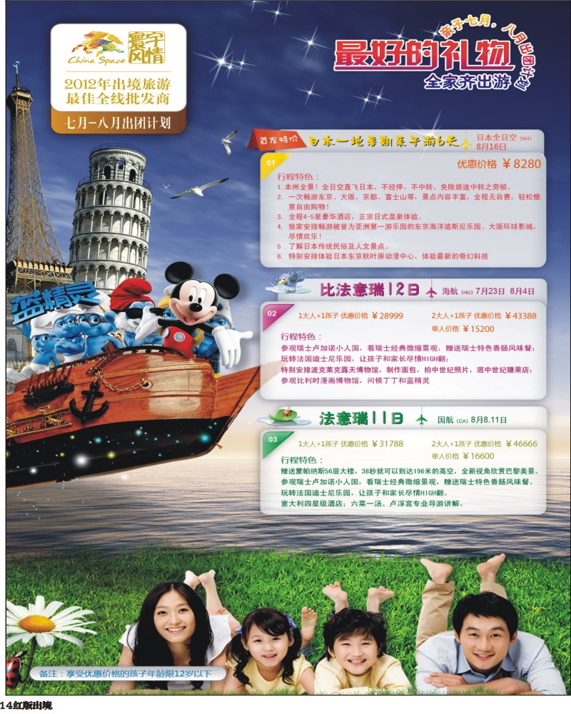 H14    寰宇风情(10P).