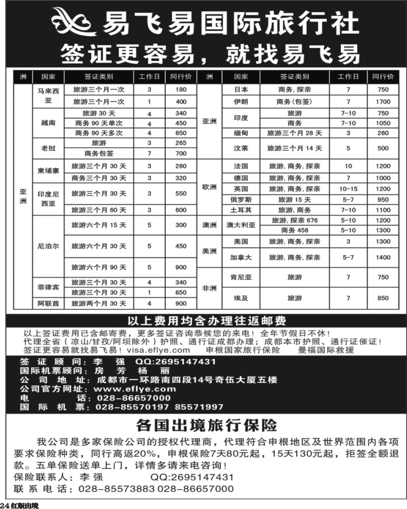 H24 易飞易签证