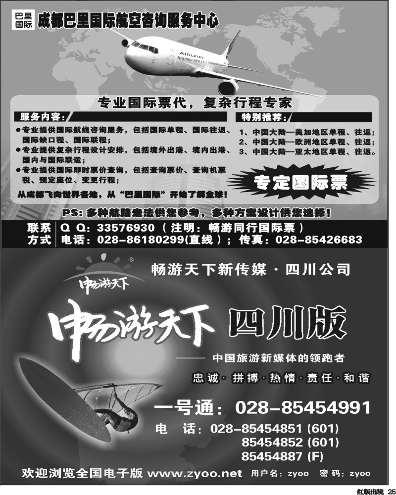 H25   成都巴里国际航空咨询服务中心