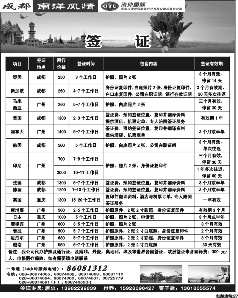 H27  南洋签证