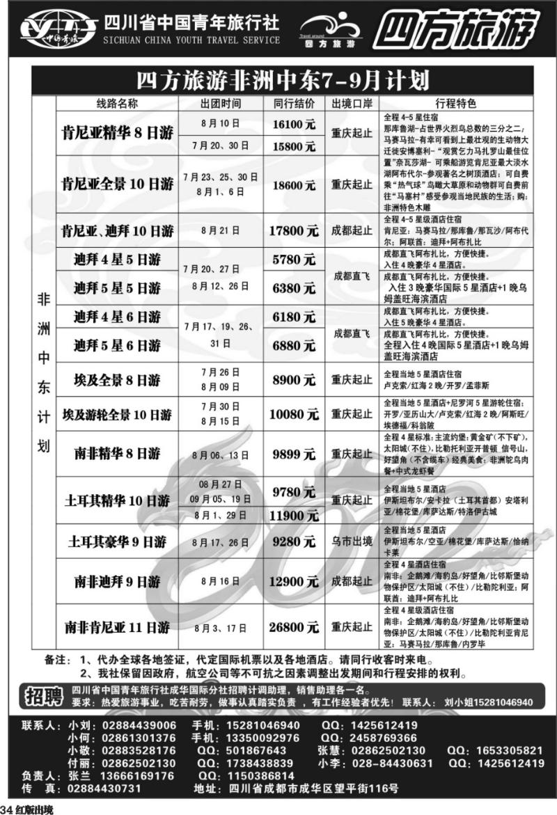 H34  省青旅-四方旅游-非洲、中东300