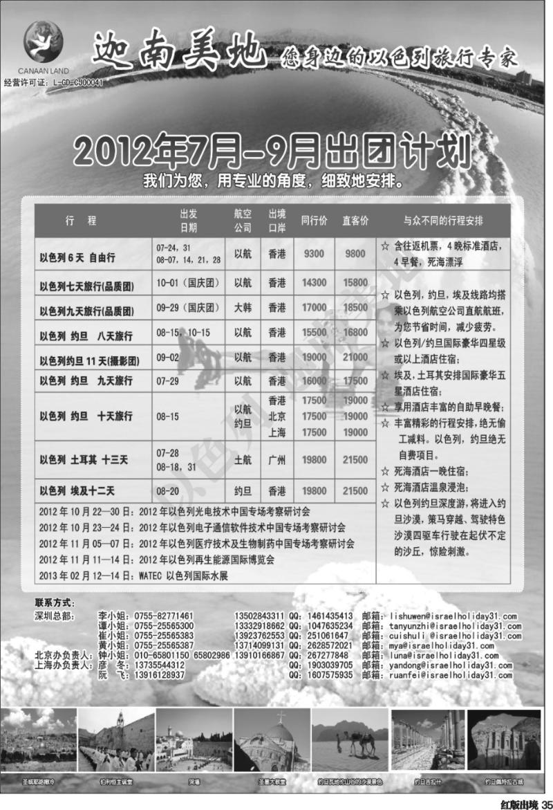 H35   艳383期 迦南美地-以色列专线(华南彩色 福建+云南+西南 粤东 粤西)