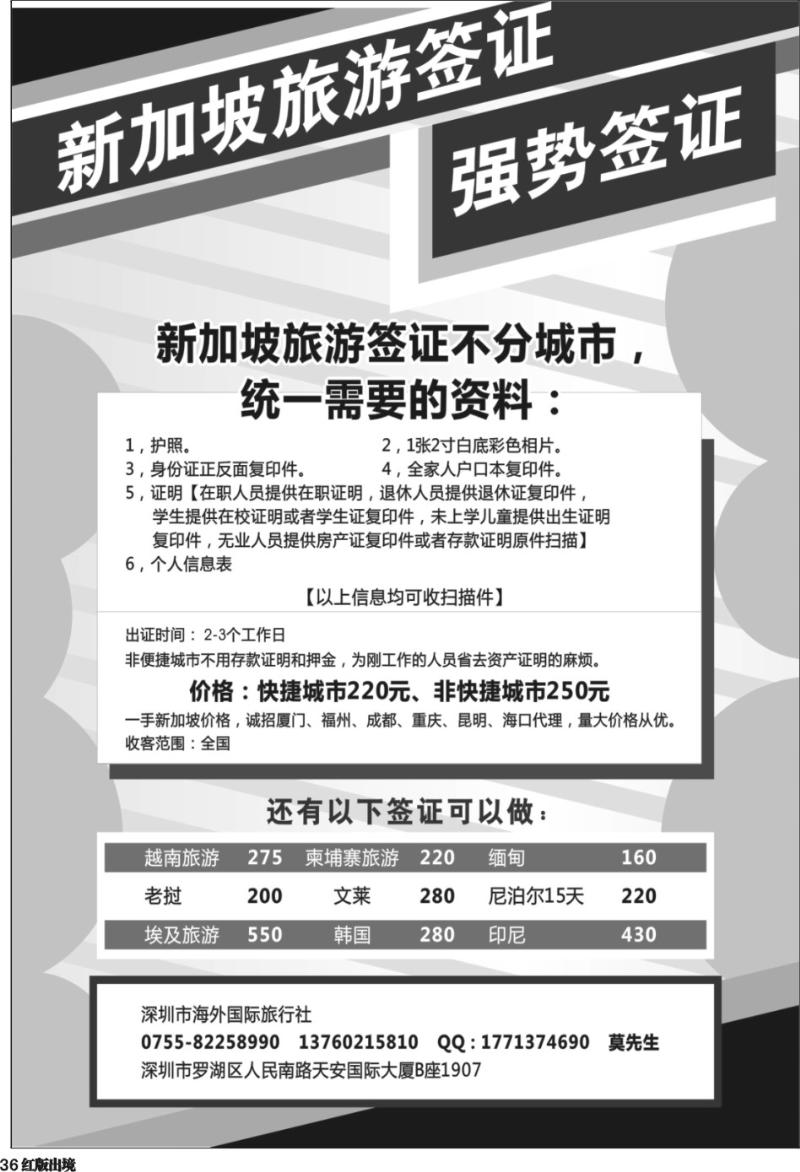 H36   x阳383期 新加坡旅游签证(海南，福建，云南，重庆，西南国际)