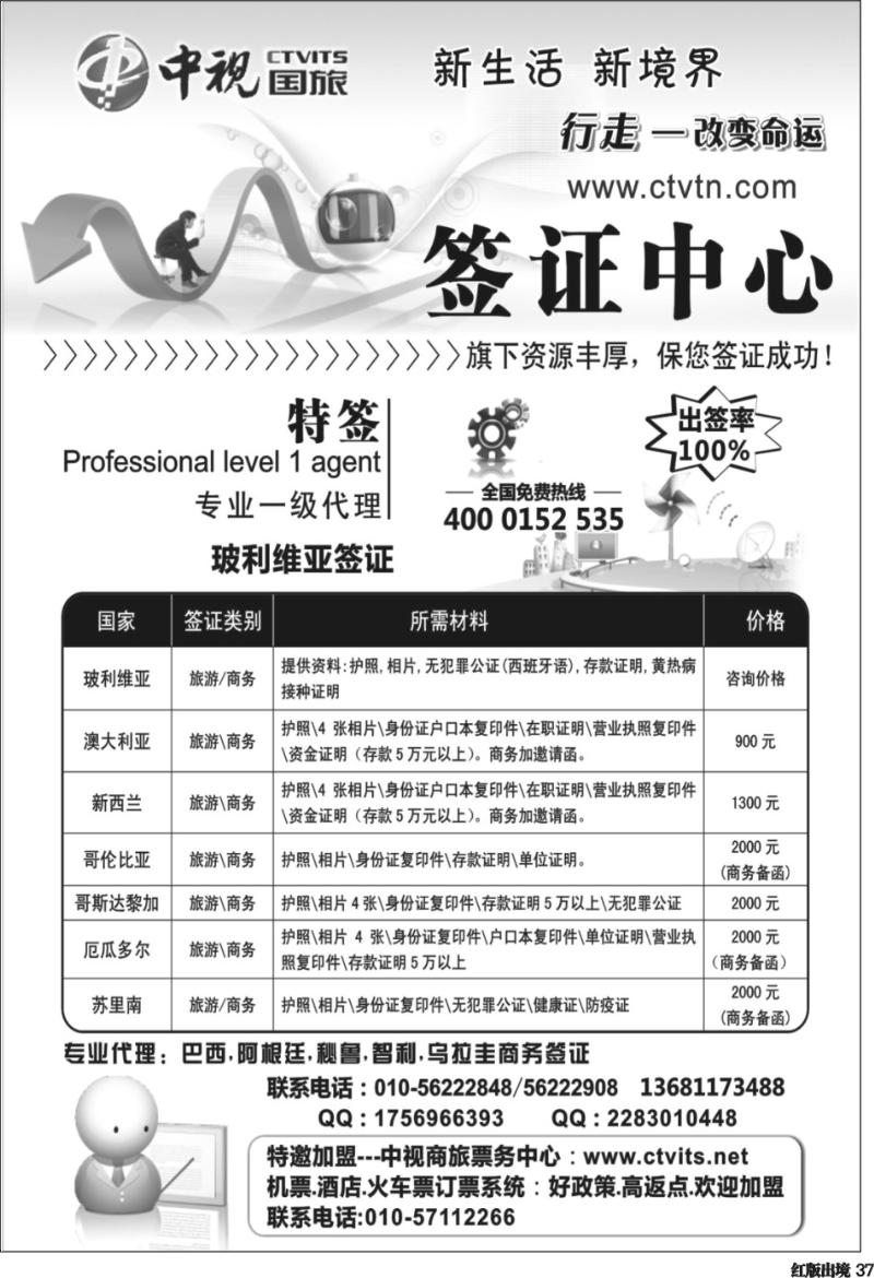 H37   艳383期 中视商旅签证中心（华北国际、华南国际、西南国际、上海国际）