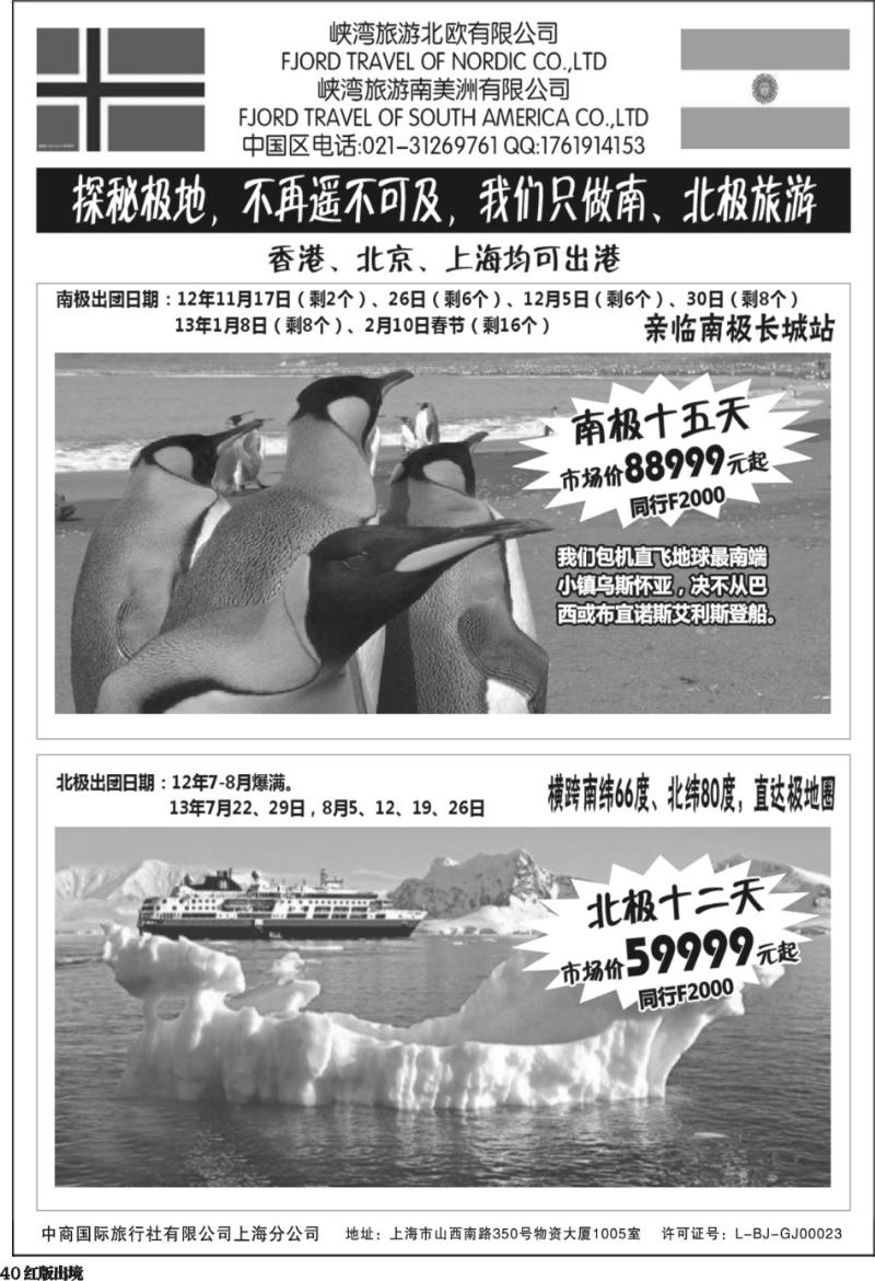H40   383期-小付-南北极地旅游(华南国际+华北国际+西南国际+上海版+华东国际版)