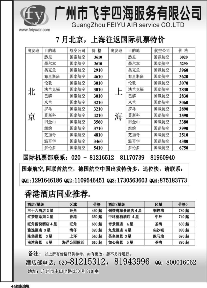 H44   383期 林 飞宇机票 （华北国际+西南国际+湖北）