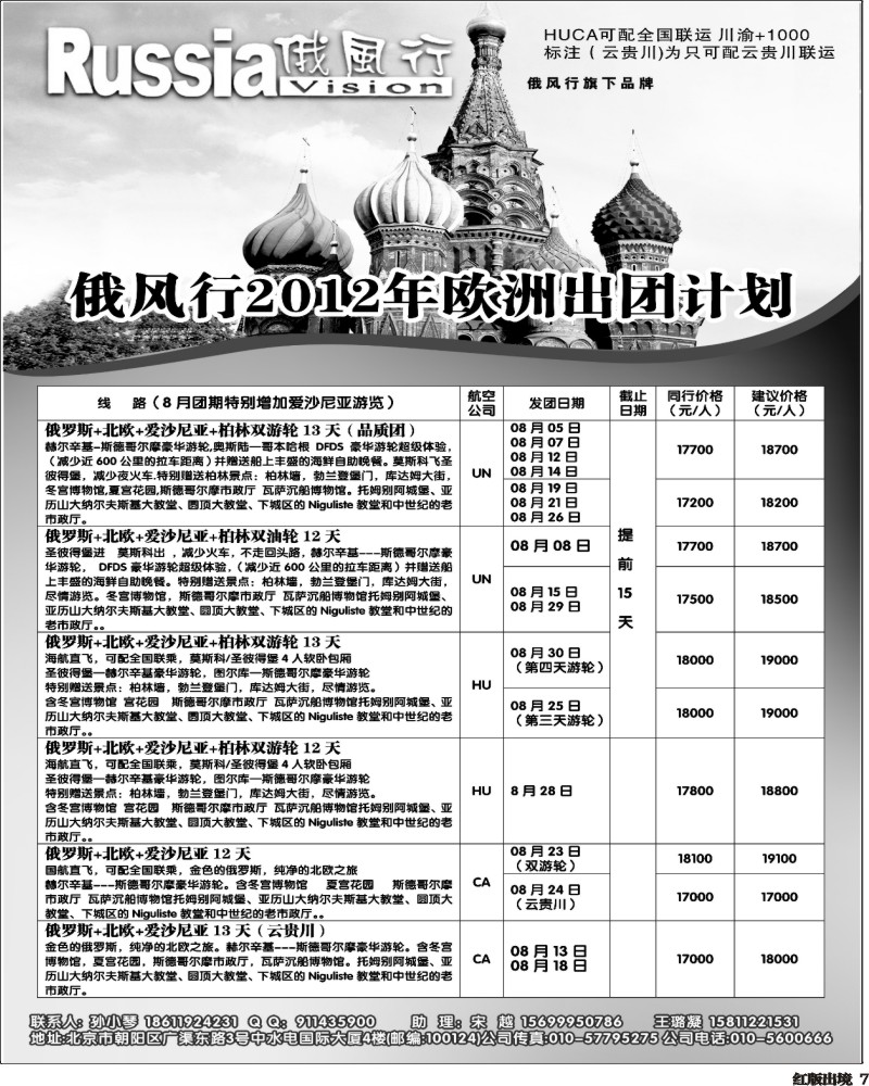 H7 俄风行-北欧2-400.
