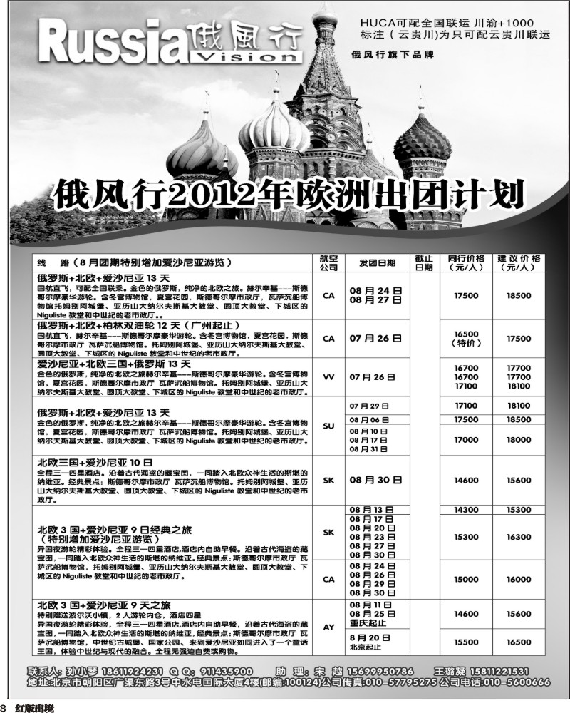 H8 俄风行-北欧3-400.