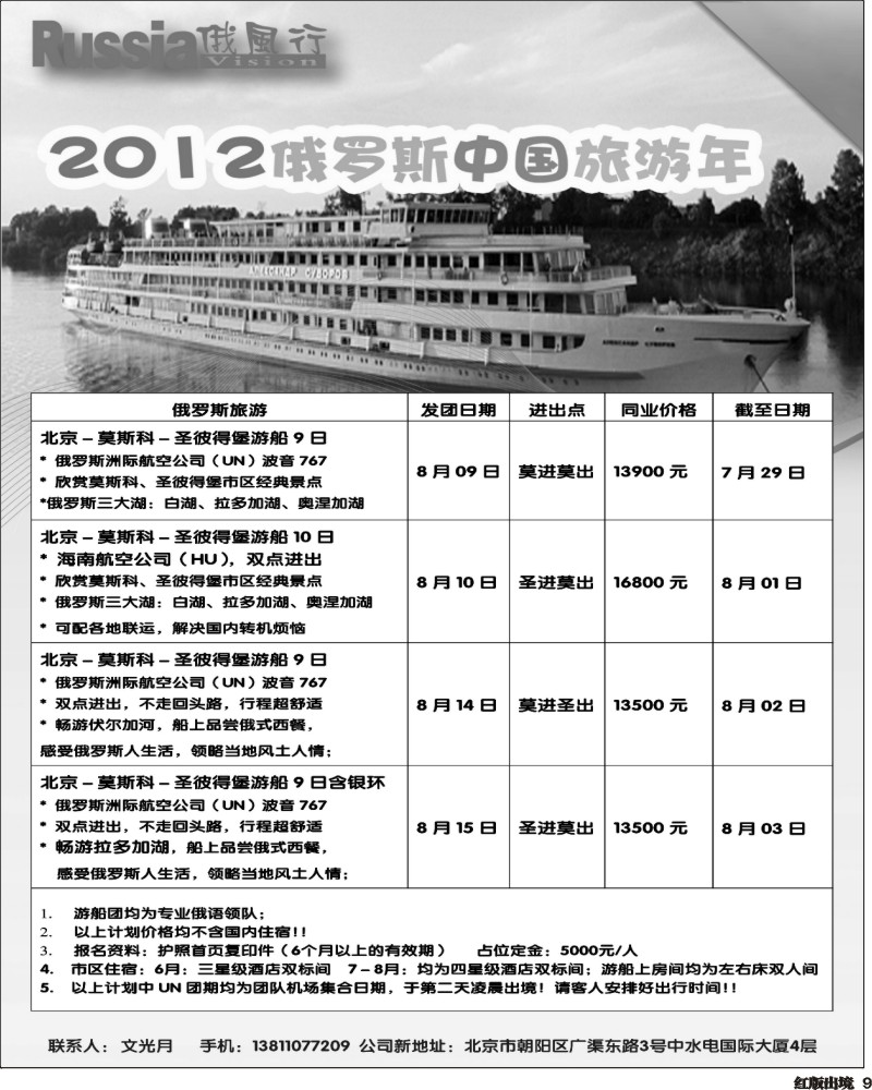 H9  俄风行-俄罗斯游船400.