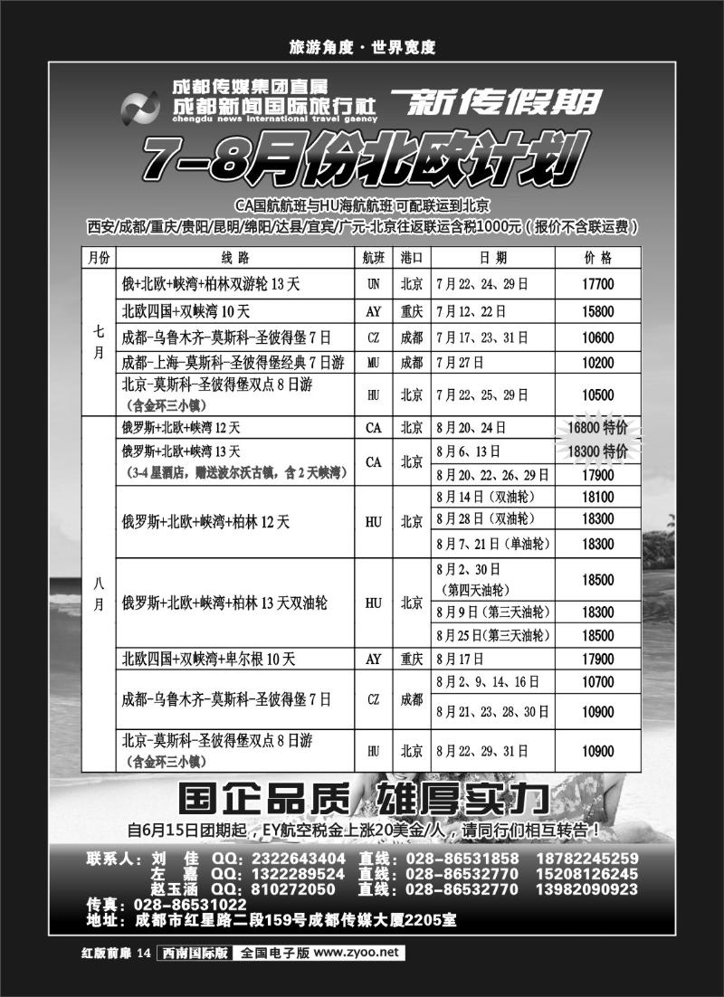 H前扉14  成都新闻国际旅行社