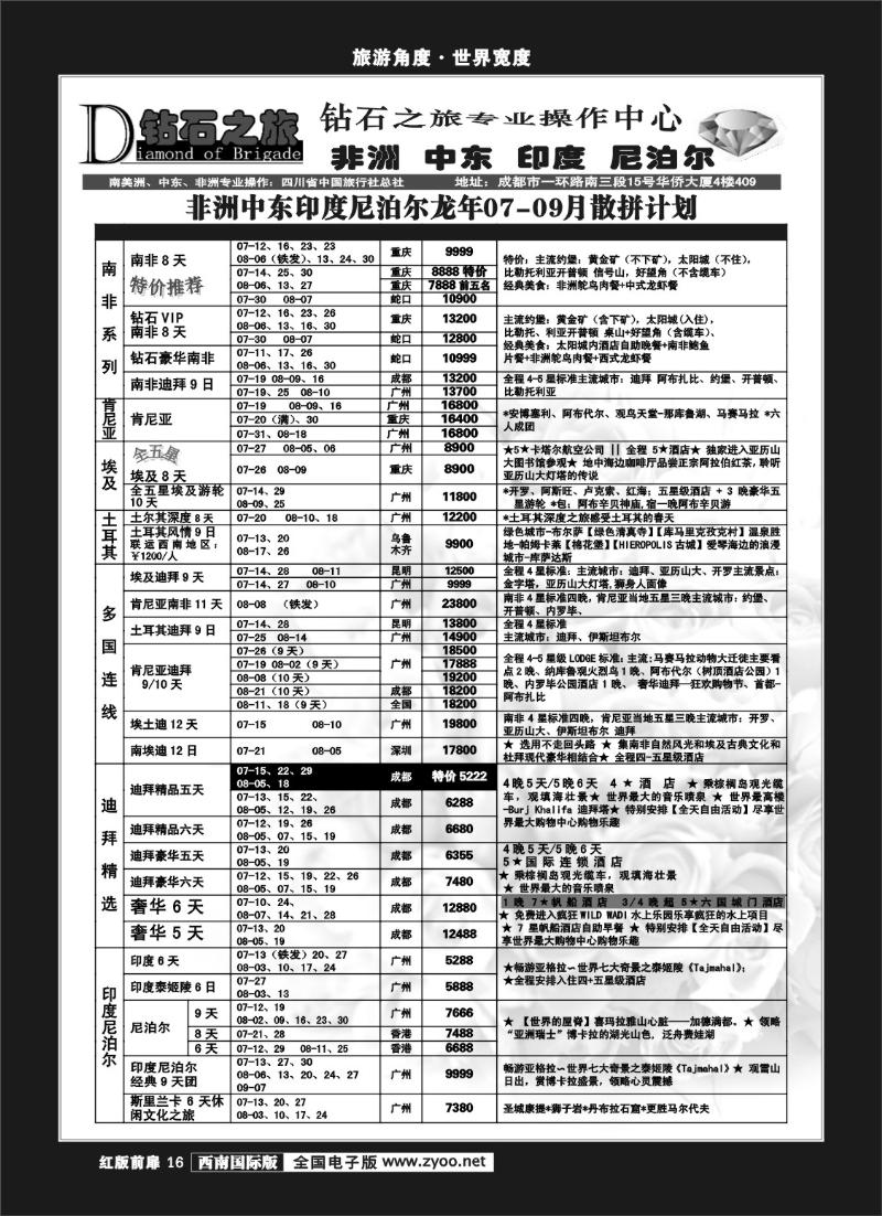 H前扉16  钻石之旅