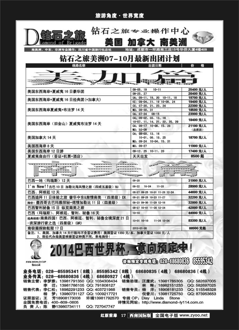 H前扉17  钻石之旅