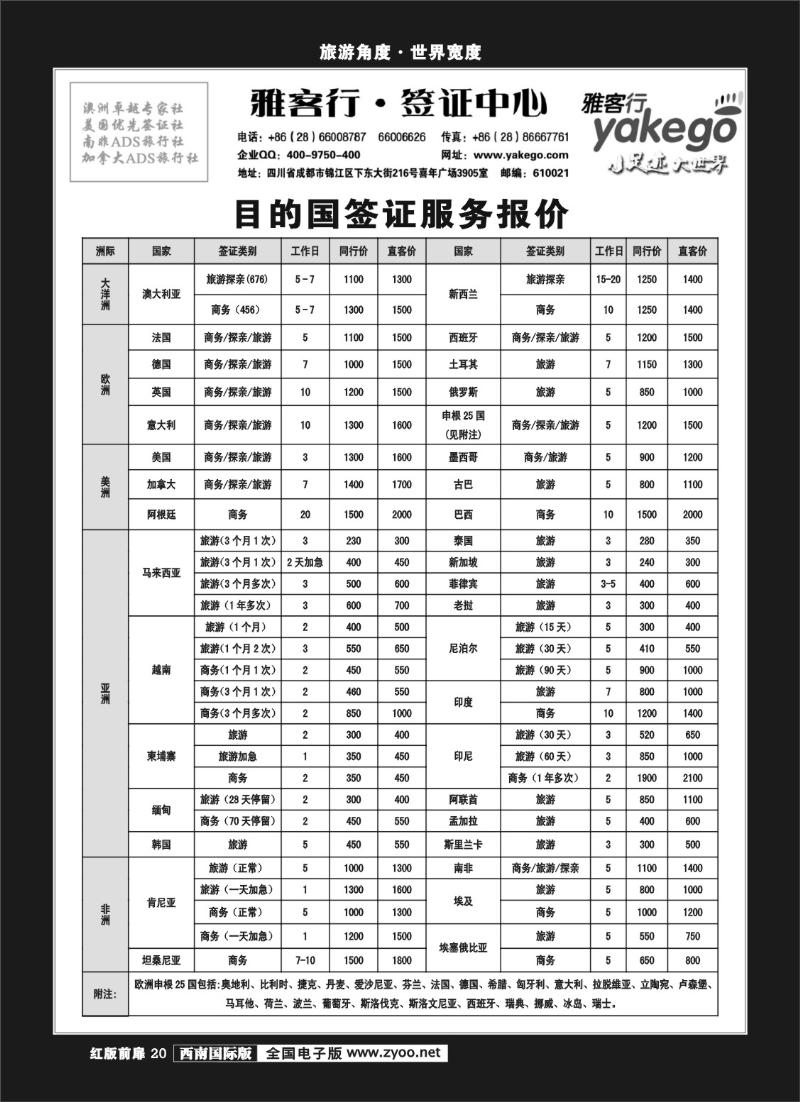 H前扉20  雅客签证
