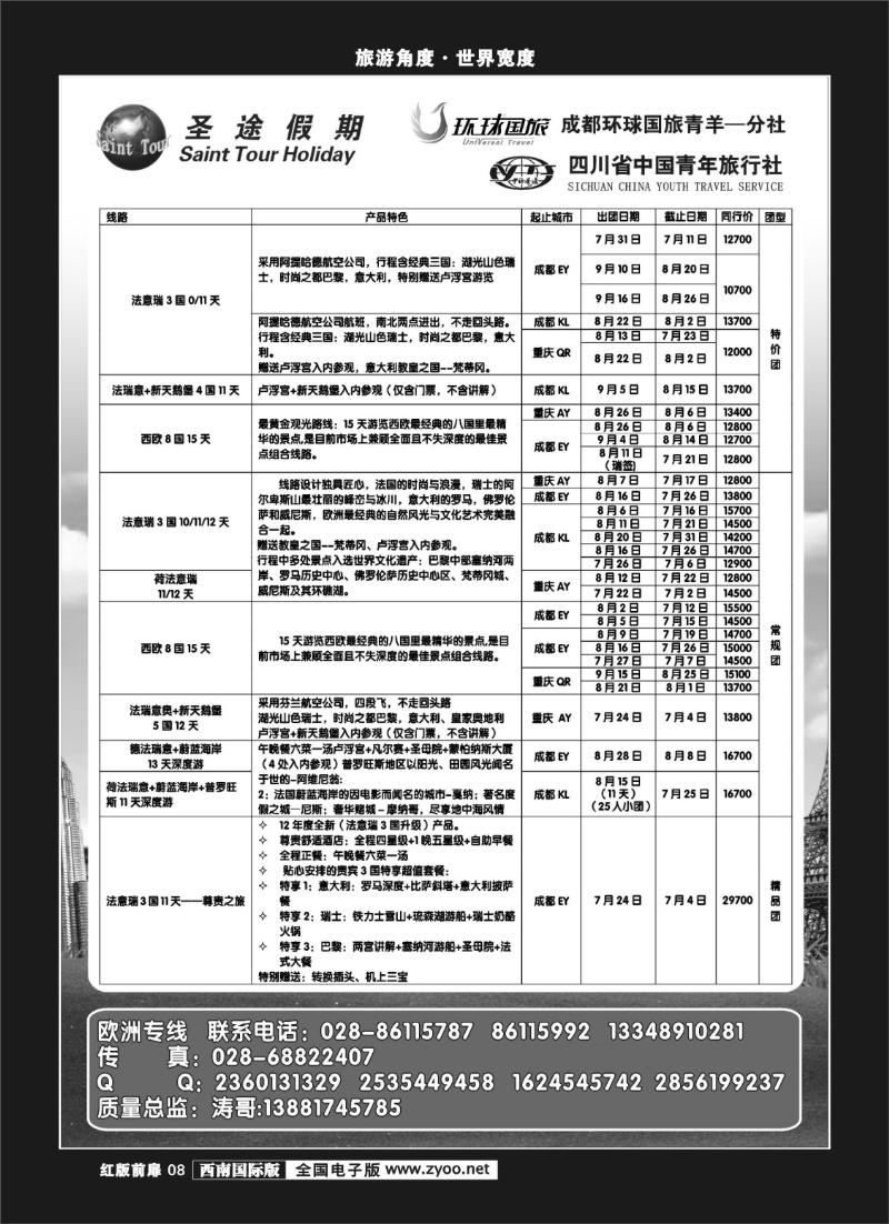 H前扉8   环球国旅-省青旅-圣途假期2-400