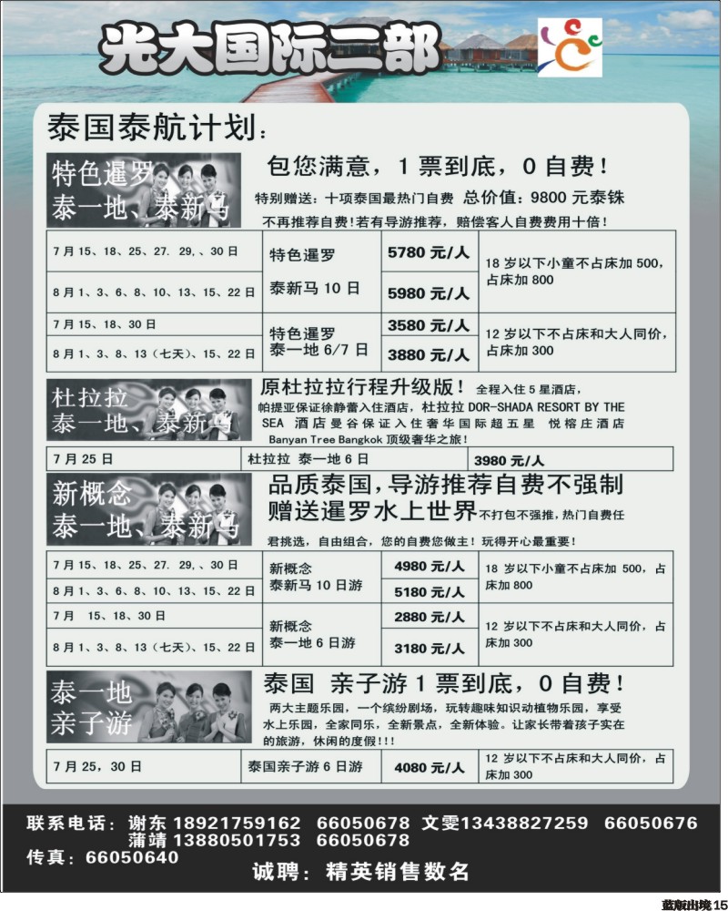 L15  成都光大国际二部300.