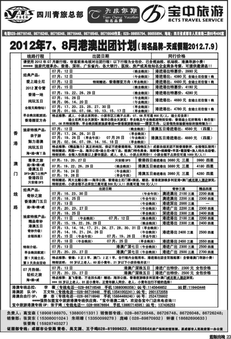 L23  省青旅-天成