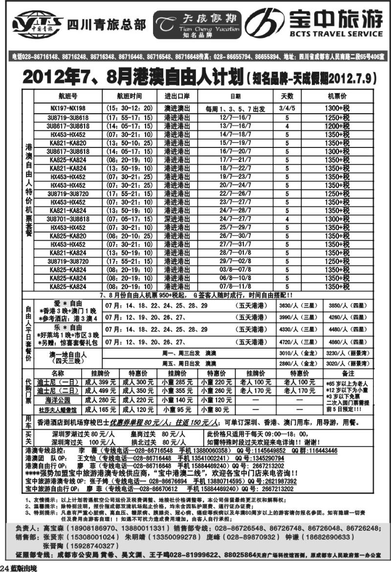 L24  省青旅-天成