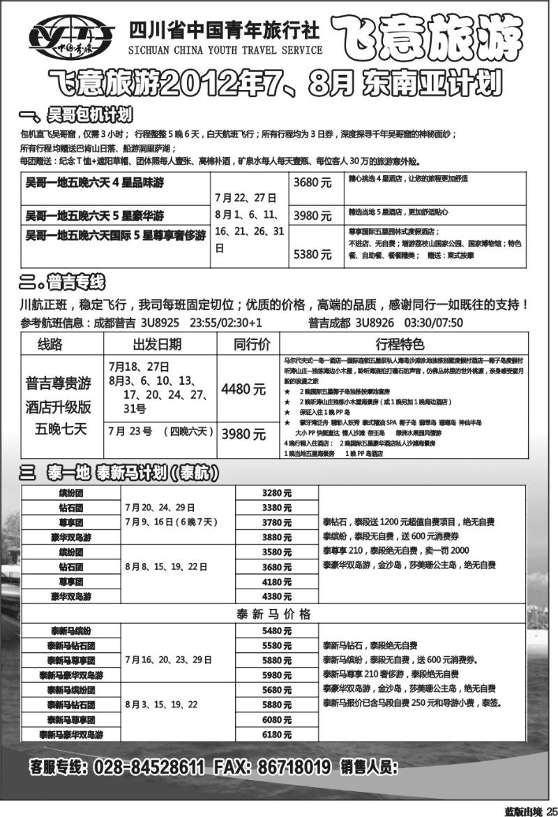 L25  飞意旅游
