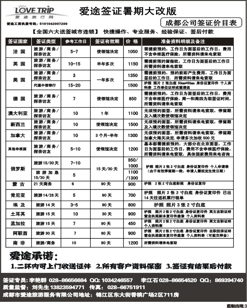 L3   爱途签证 艾—魏.