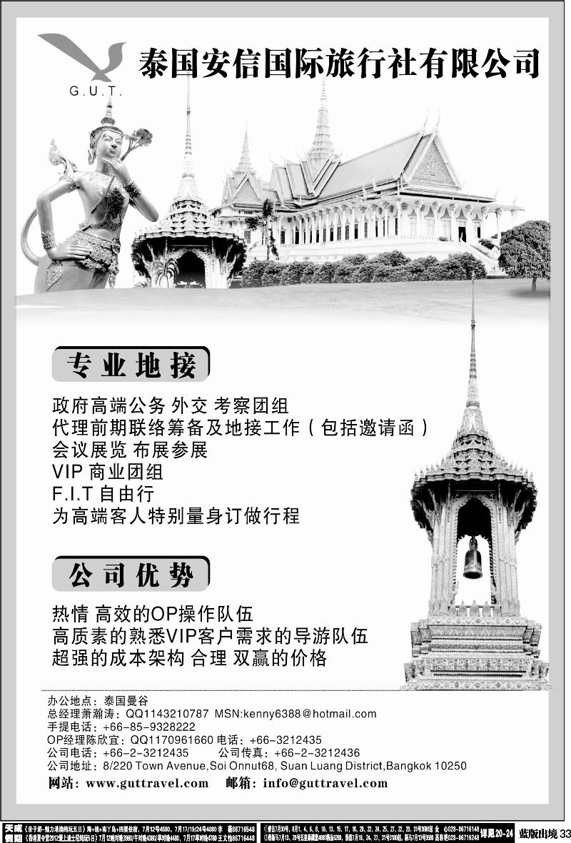 L33   艳383期 泰国安信国际旅行社有限公司（华南国际 华东国际   重庆出境）