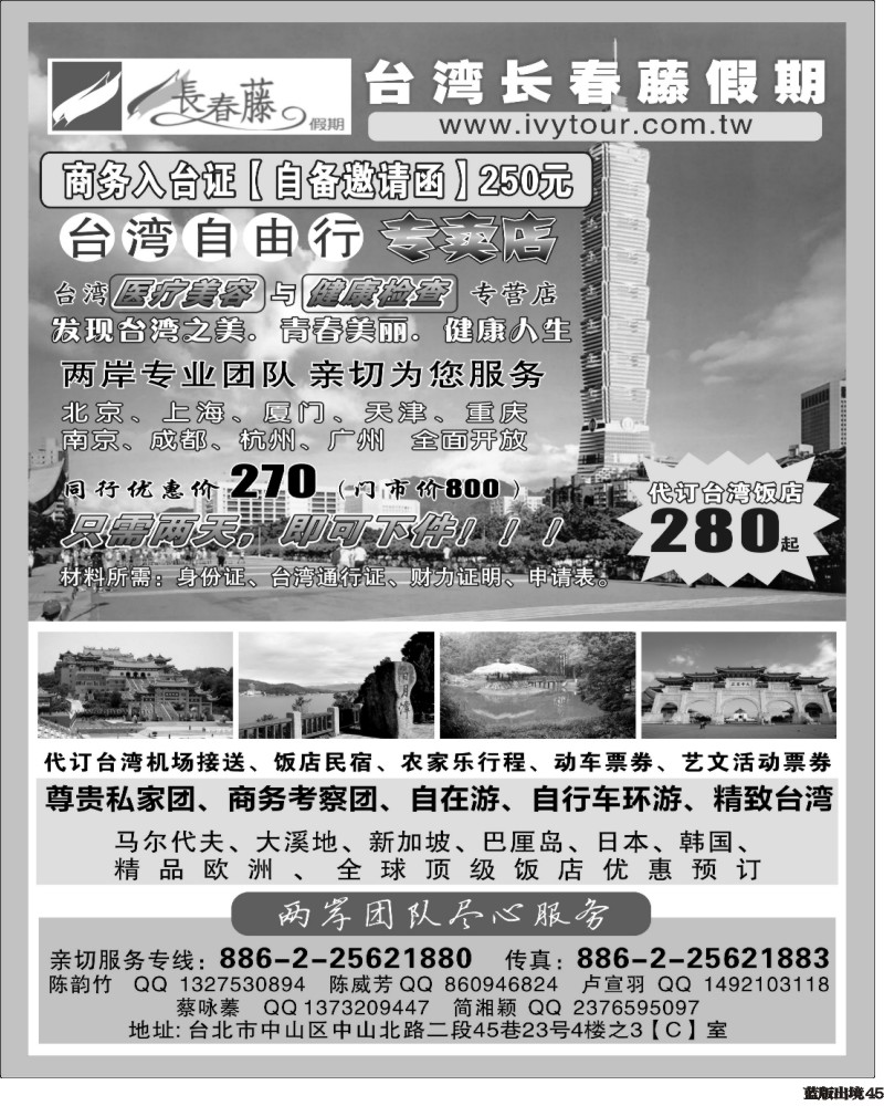 L45   383期-褚-台湾长春藤假期.