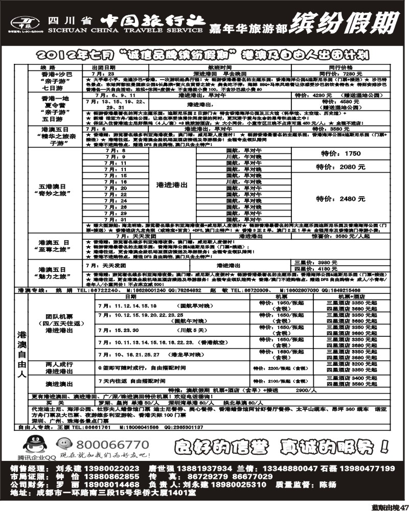 L47  中旅  缤纷假期 港澳(2).