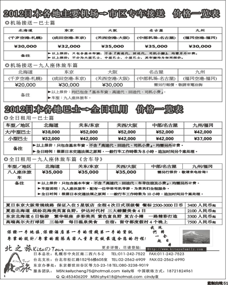 L51   383期-周颖-北之旅_日本北海道_本州（上海国际，东北版，西南国际版）