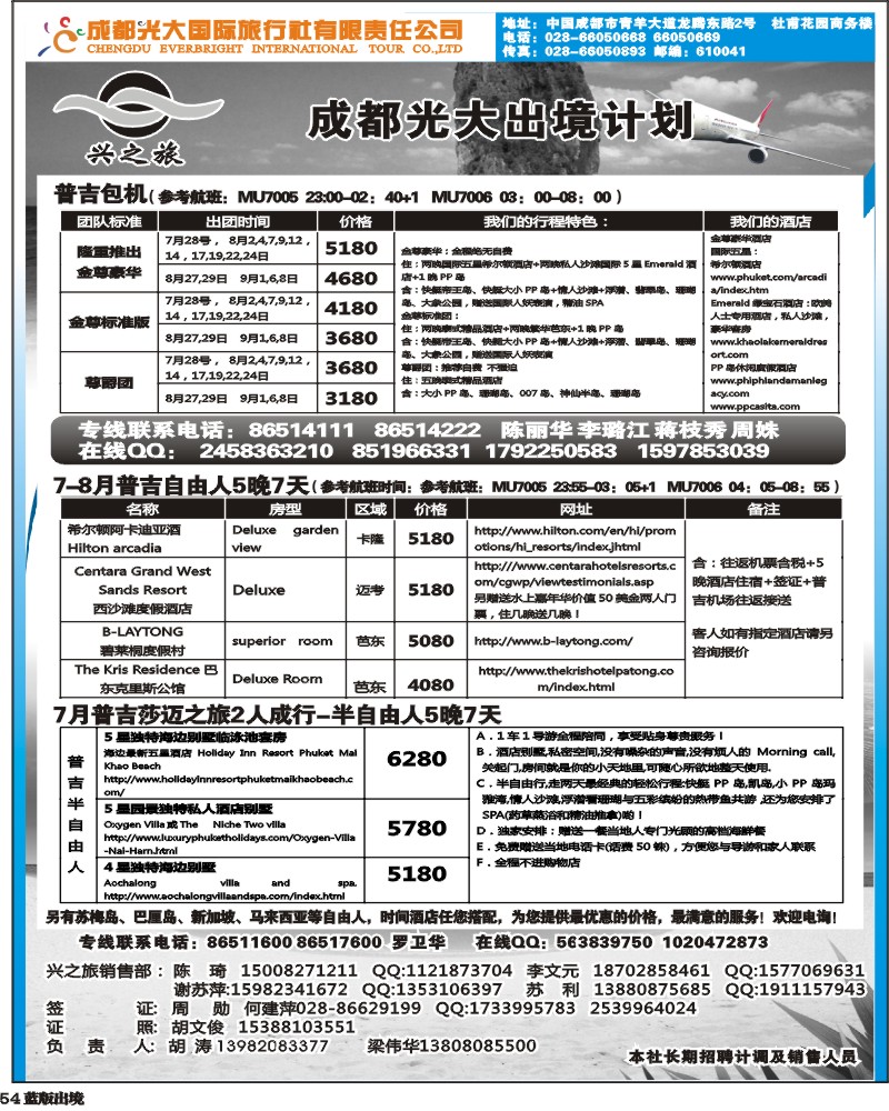 L54 光大出境计划-（巴厘岛、清迈）新