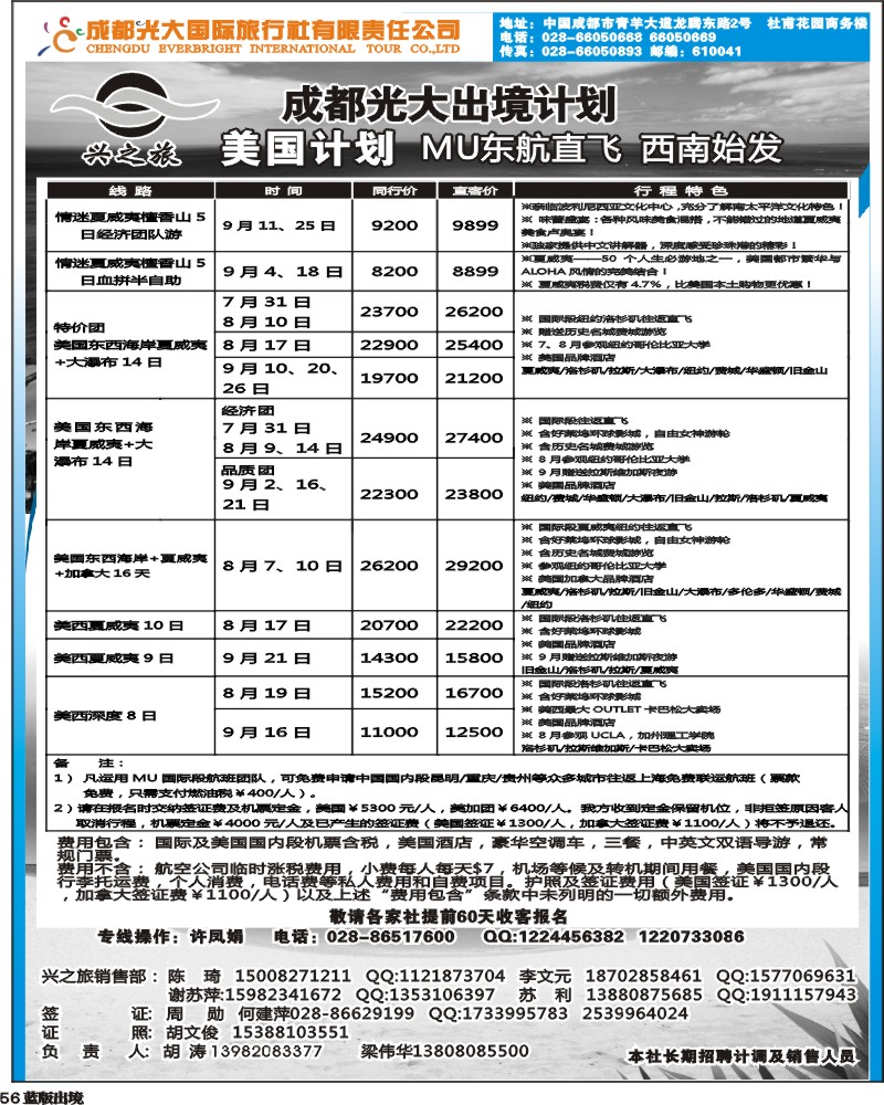 L56 光大出境计划-（巴厘岛、清迈）新