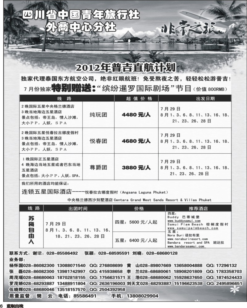L6   家乐假期300.