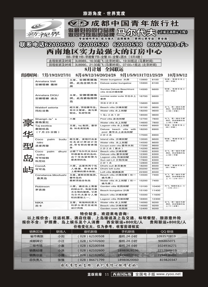 L前扉11  999新视界-马尔代夫