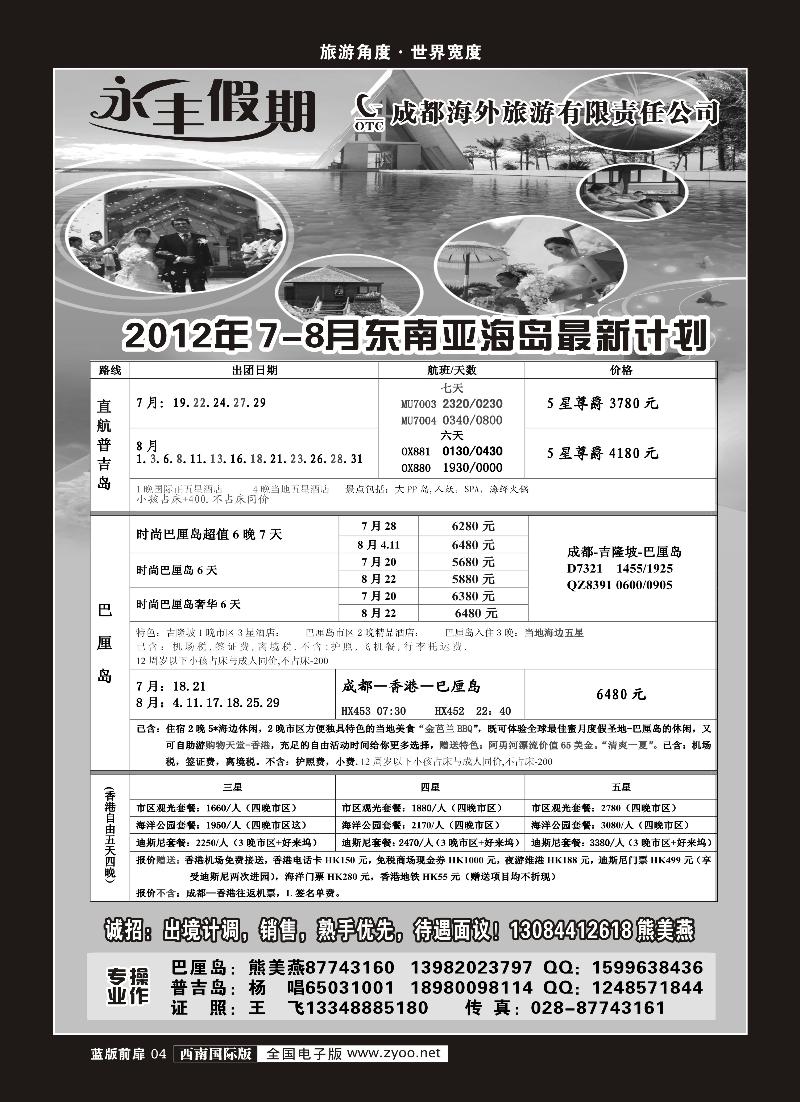 L前扉4永丰假期巴厘岛东南亚专线同行价