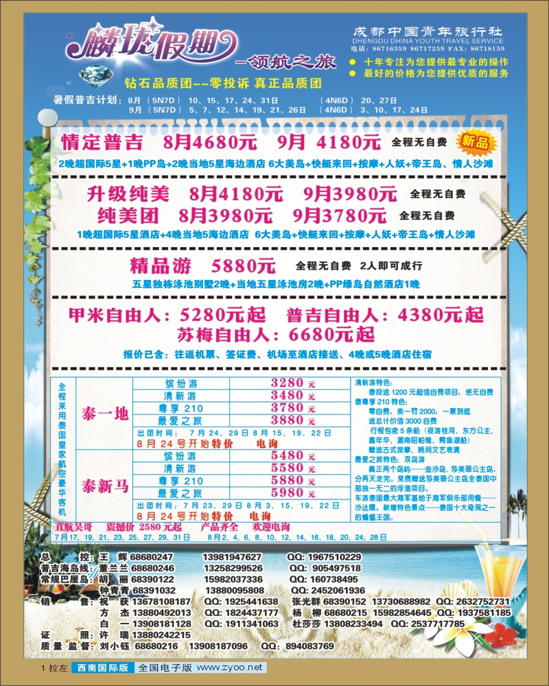 0L 拉左01 麟珑假期