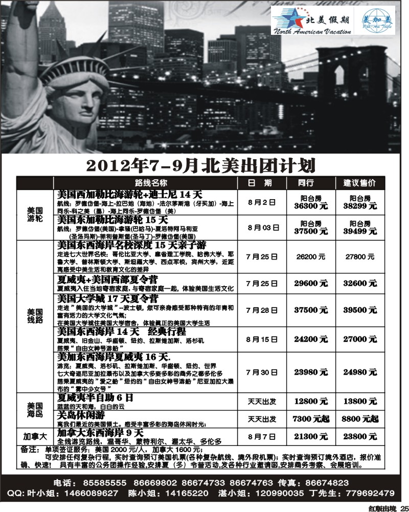 H25   康辉美洲计划.