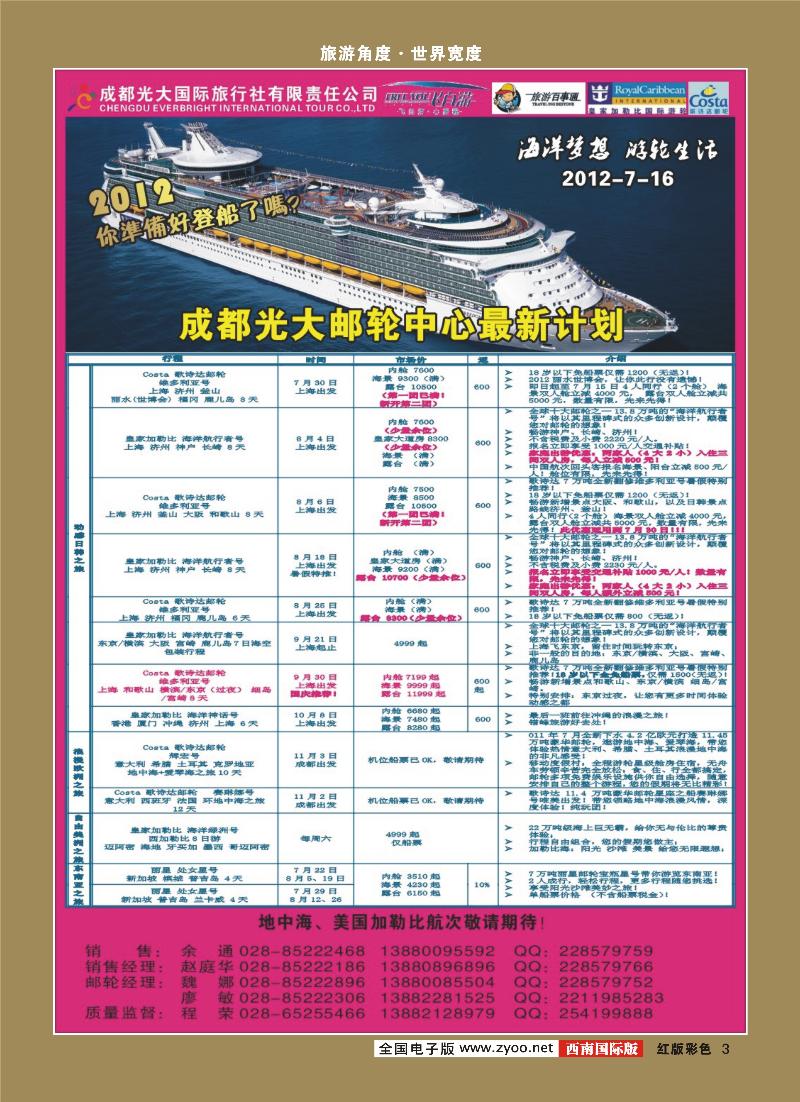 H彩3 飞自由-游轮100